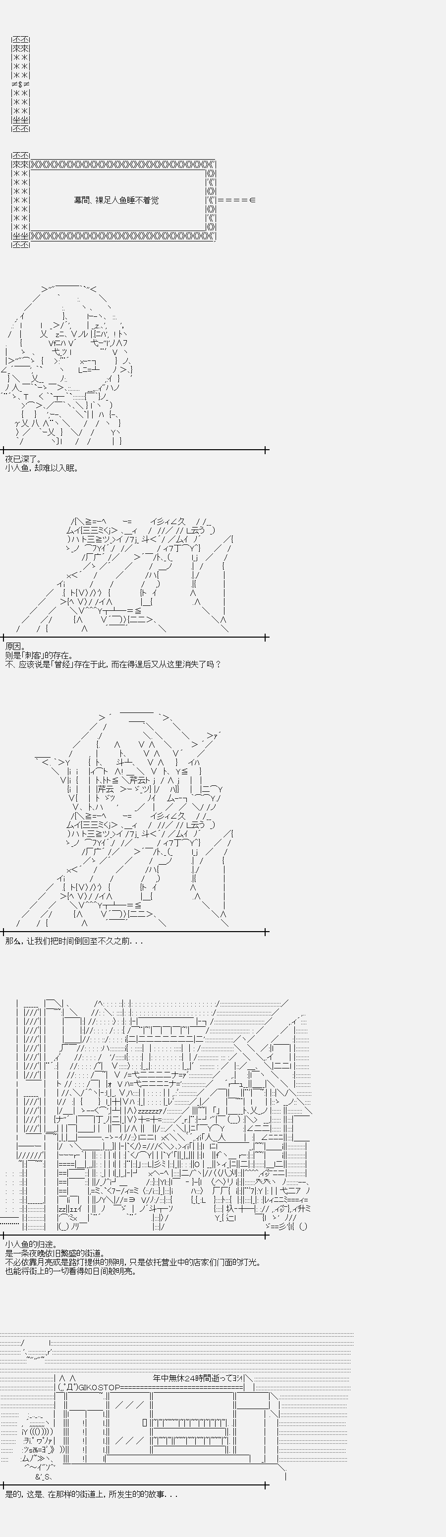 《裸足人鱼似乎在讲述百合童话》漫画最新章节幕间-裸足人鱼睡不著觉免费下拉式在线观看章节第【1】张图片