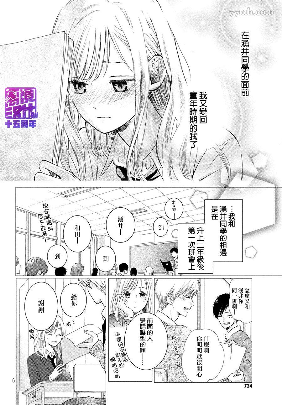 《你现在是怎样的表情》漫画最新章节短篇免费下拉式在线观看章节第【6】张图片