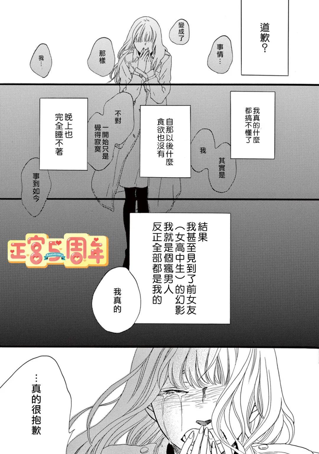 《若有一双宽松长袜》漫画最新章节第1话免费下拉式在线观看章节第【21】张图片