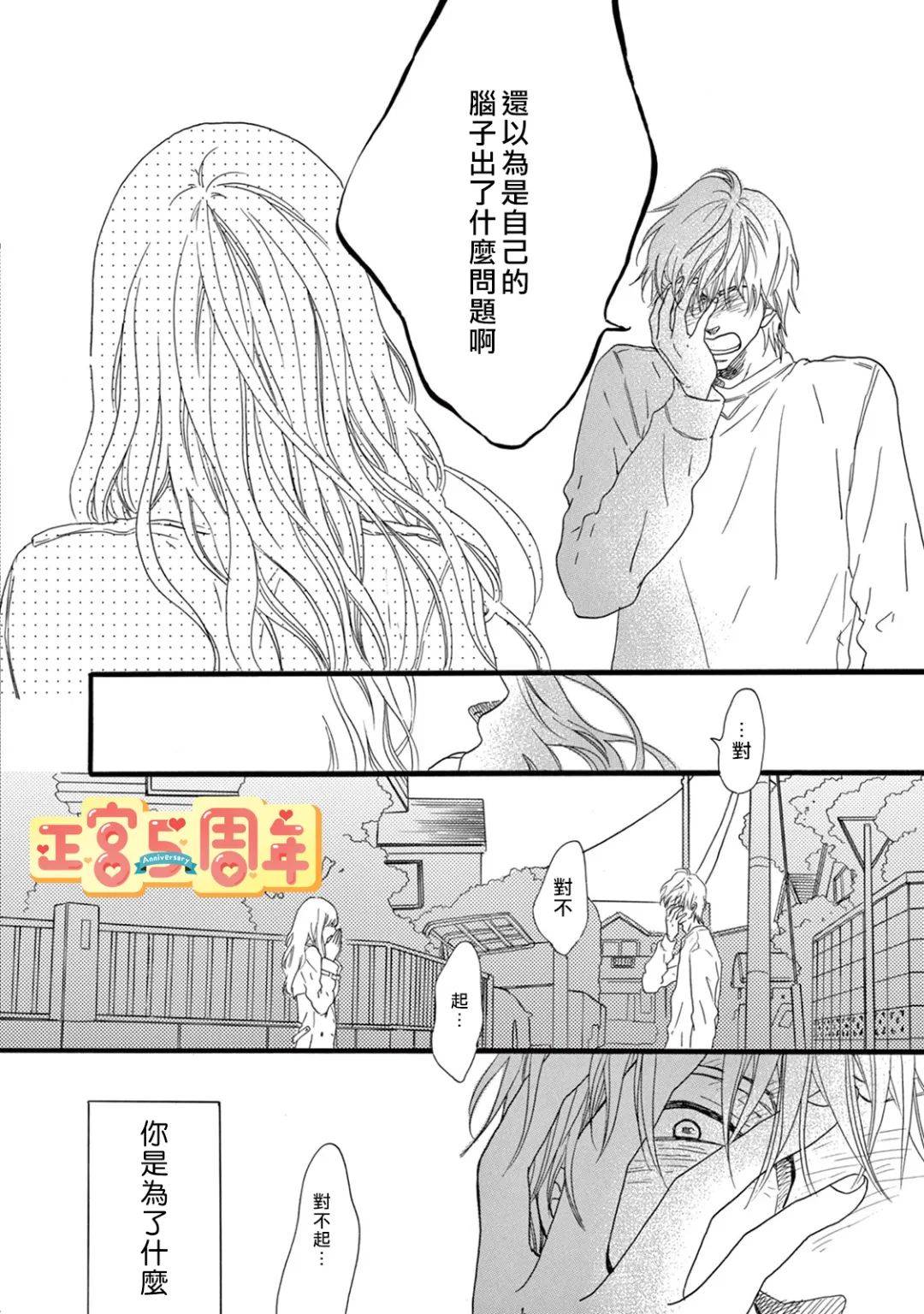 《若有一双宽松长袜》漫画最新章节第1话免费下拉式在线观看章节第【20】张图片