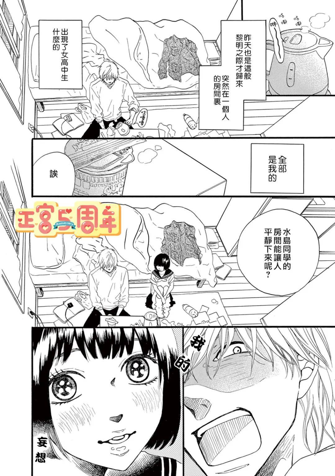 《若有一双宽松长袜》漫画最新章节第1话免费下拉式在线观看章节第【4】张图片