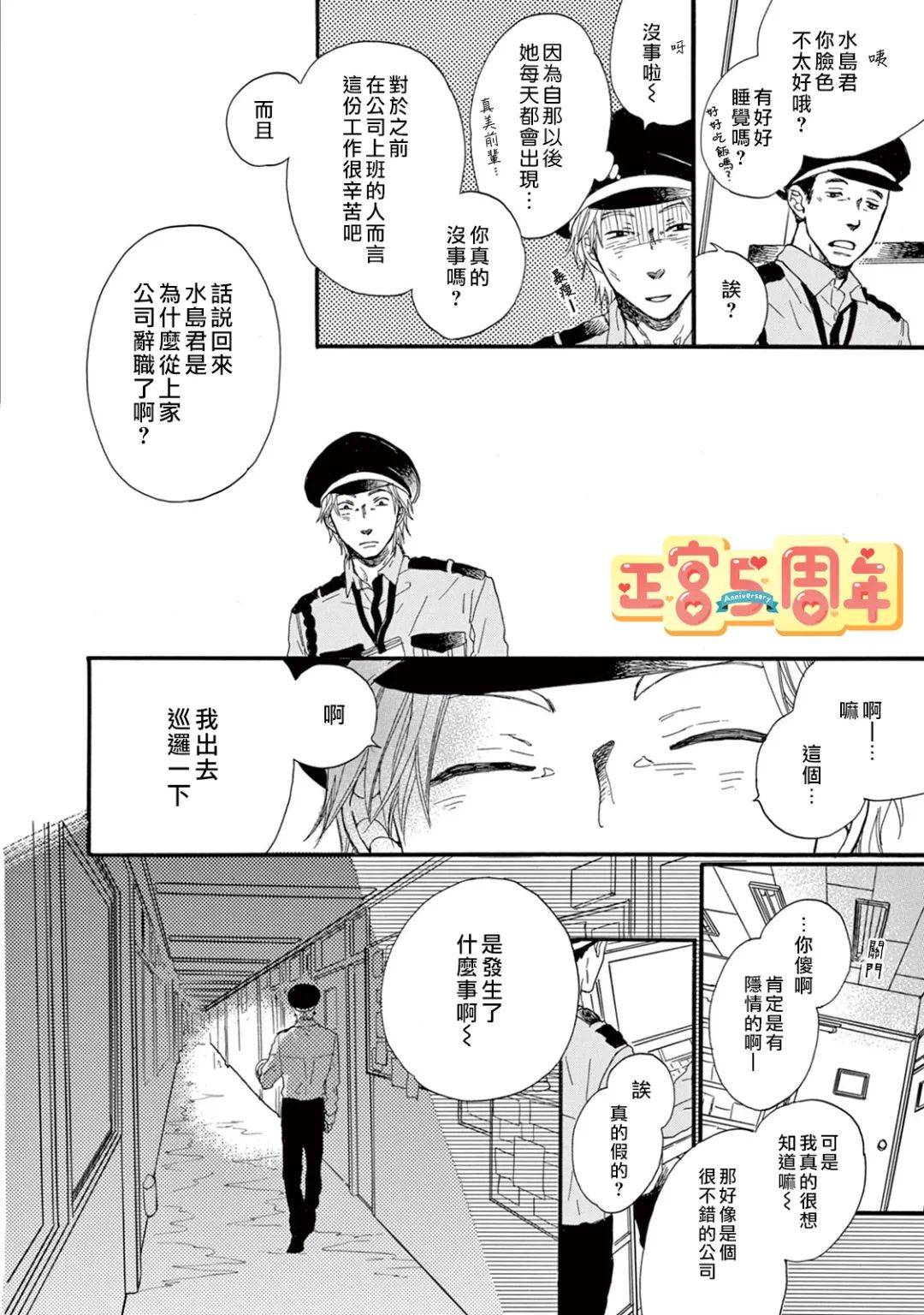 《若有一双宽松长袜》漫画最新章节第1话免费下拉式在线观看章节第【12】张图片