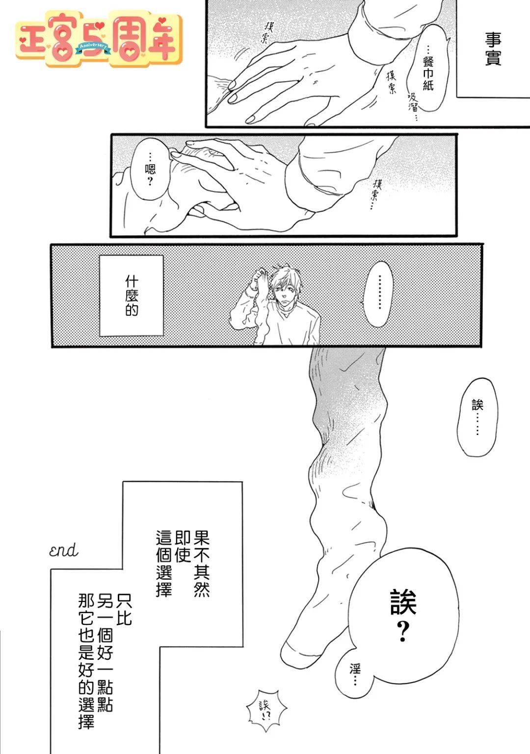 《若有一双宽松长袜》漫画最新章节第1话免费下拉式在线观看章节第【24】张图片