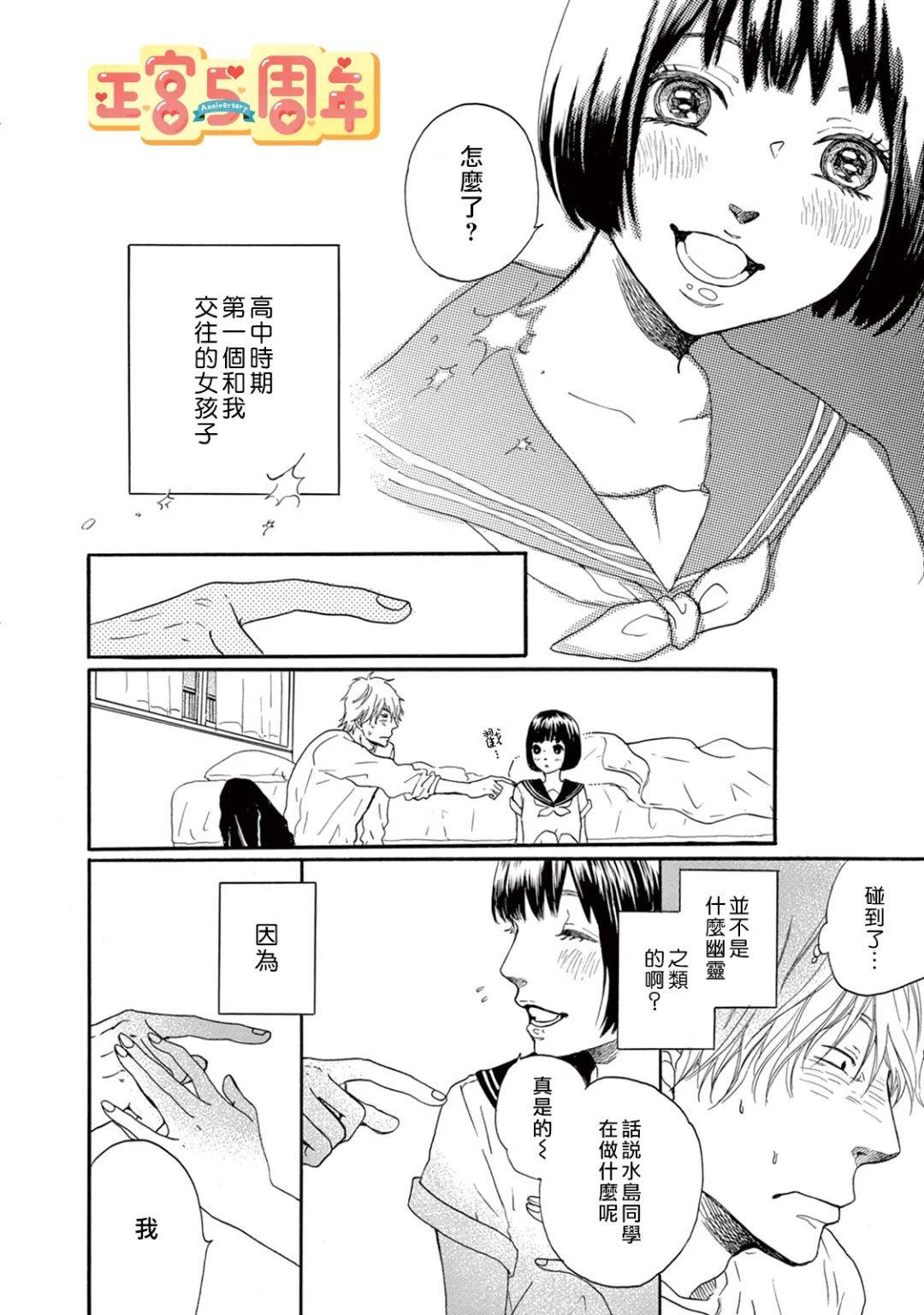 《若有一双宽松长袜》漫画最新章节第1话免费下拉式在线观看章节第【6】张图片