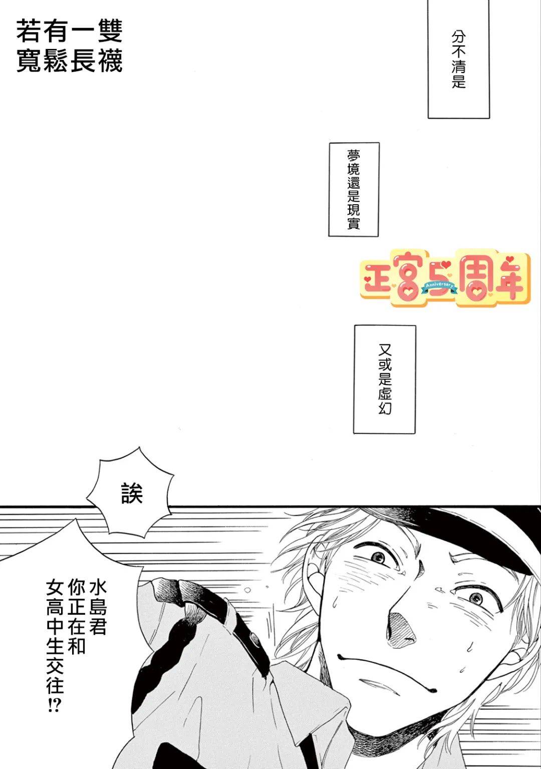 《若有一双宽松长袜》漫画最新章节第1话免费下拉式在线观看章节第【1】张图片