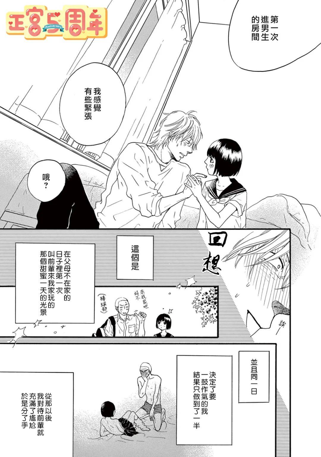 《若有一双宽松长袜》漫画最新章节第1话免费下拉式在线观看章节第【7】张图片