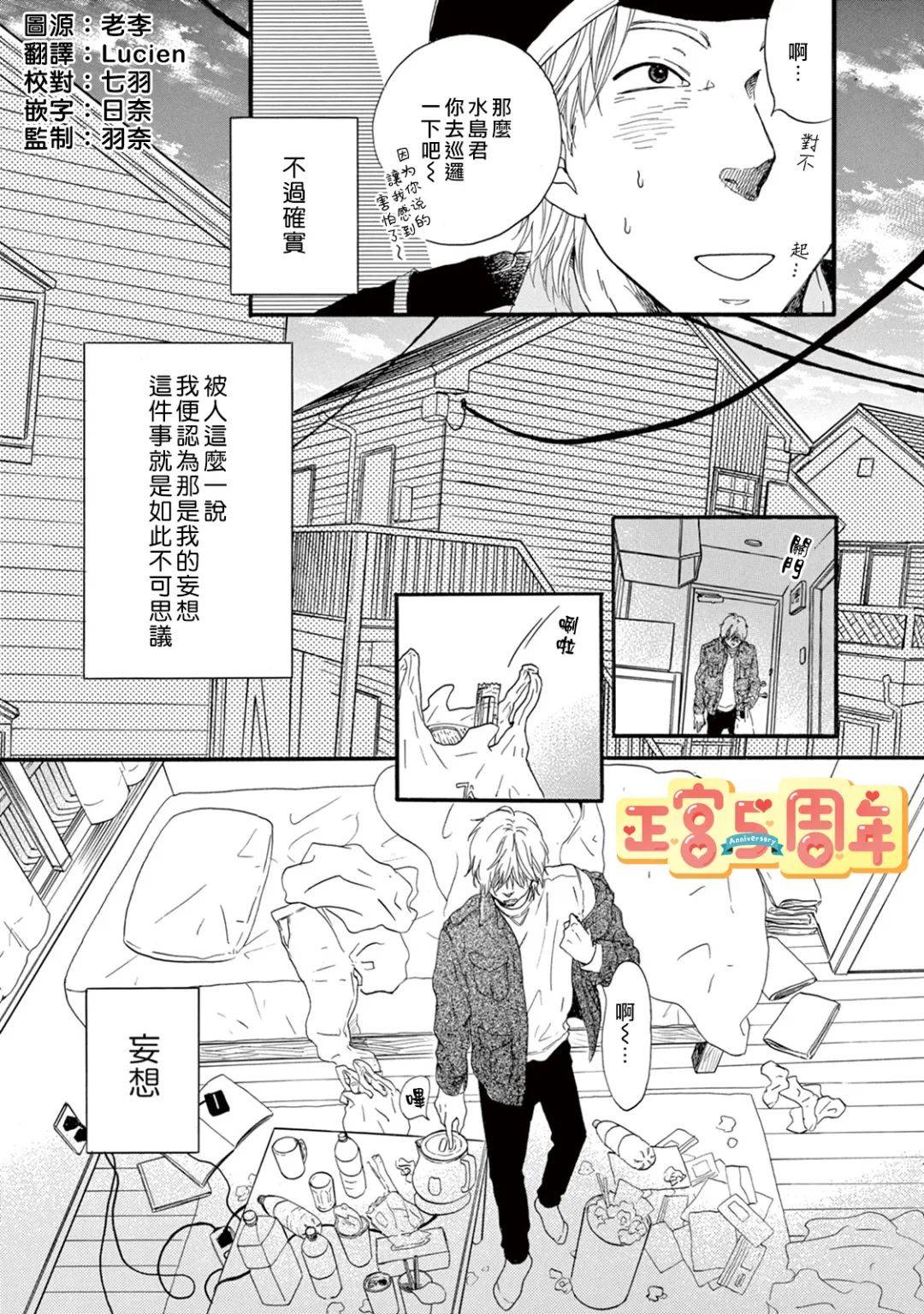 《若有一双宽松长袜》漫画最新章节第1话免费下拉式在线观看章节第【3】张图片