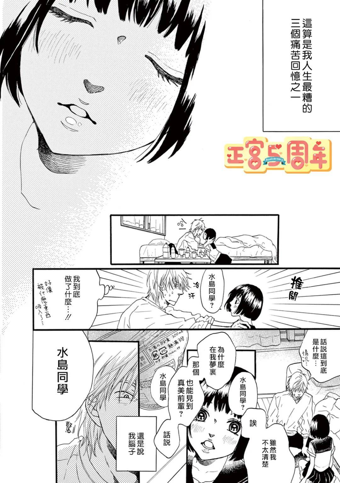 《若有一双宽松长袜》漫画最新章节第1话免费下拉式在线观看章节第【8】张图片