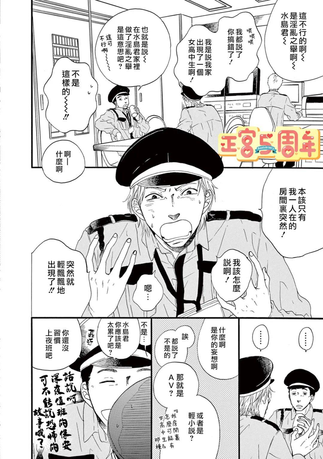 《若有一双宽松长袜》漫画最新章节第1话免费下拉式在线观看章节第【2】张图片