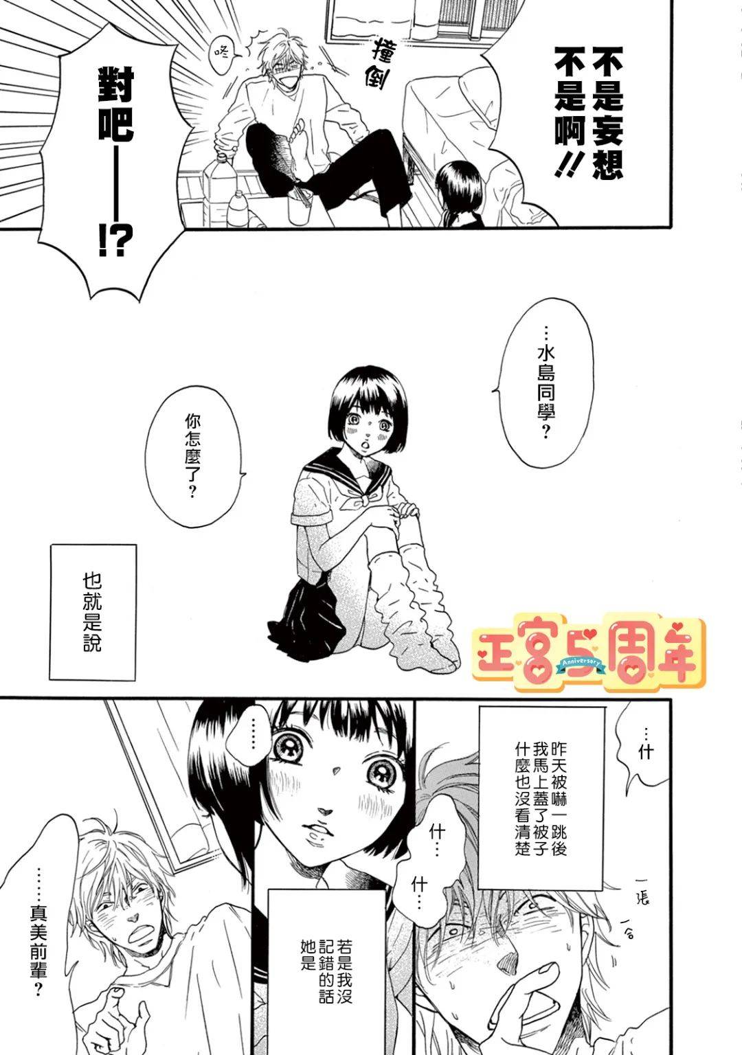 《若有一双宽松长袜》漫画最新章节第1话免费下拉式在线观看章节第【5】张图片