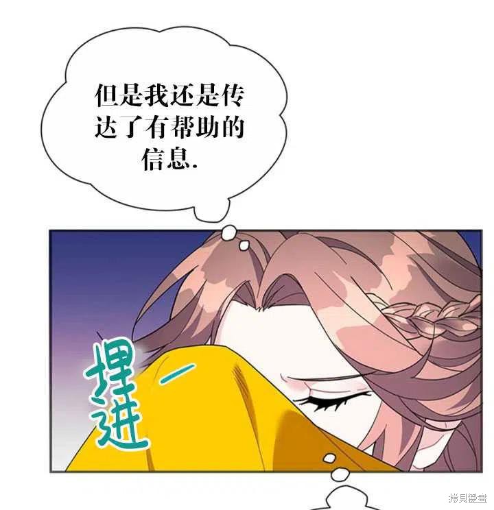 《传令鸟皇女殿下》漫画最新章节第18话免费下拉式在线观看章节第【91】张图片