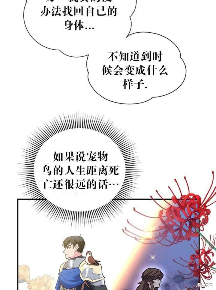 《传令鸟皇女殿下》漫画最新章节第20话免费下拉式在线观看章节第【35】张图片