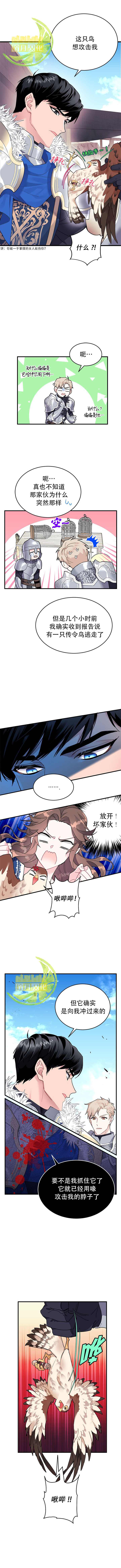 《传令鸟皇女殿下》漫画最新章节第3话免费下拉式在线观看章节第【2】张图片