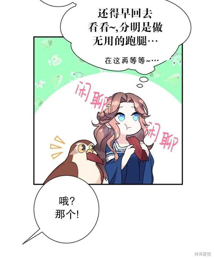《传令鸟皇女殿下》漫画最新章节第20话免费下拉式在线观看章节第【6】张图片