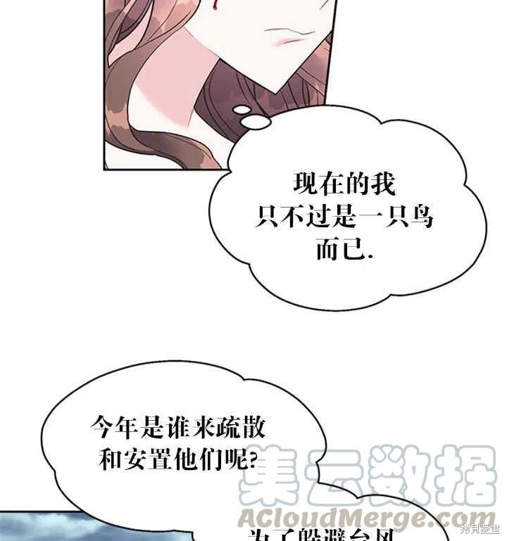 《传令鸟皇女殿下》漫画最新章节第11话免费下拉式在线观看章节第【89】张图片