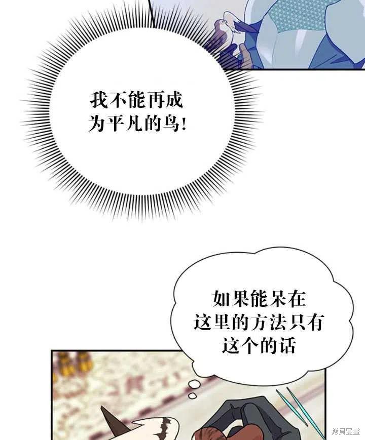 《传令鸟皇女殿下》漫画最新章节第20话免费下拉式在线观看章节第【44】张图片