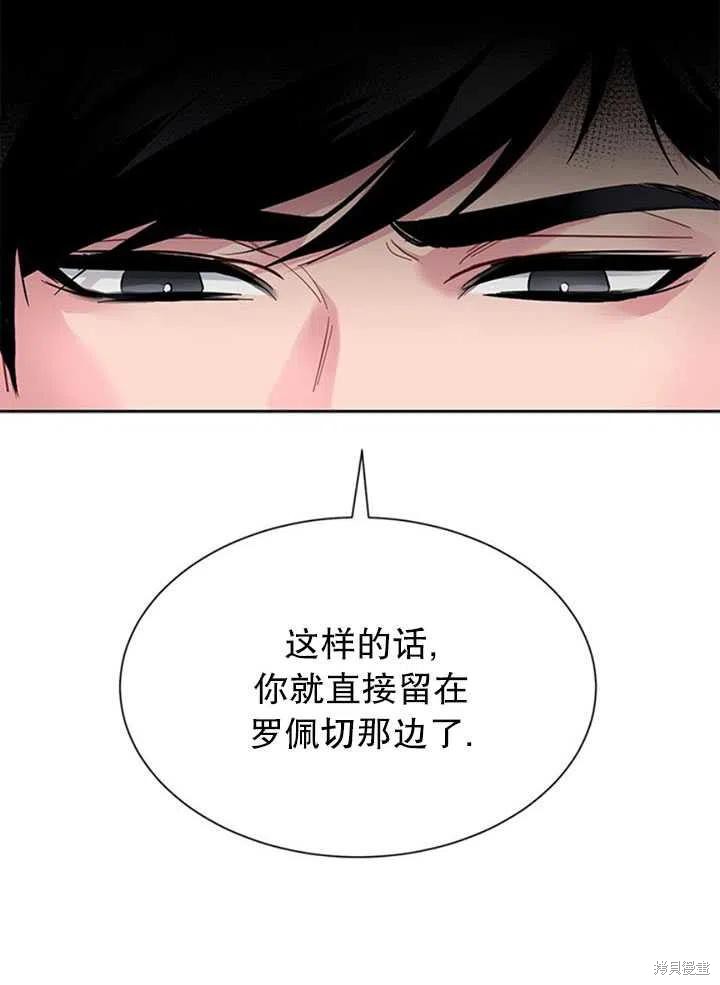 《传令鸟皇女殿下》漫画最新章节第13话免费下拉式在线观看章节第【91】张图片