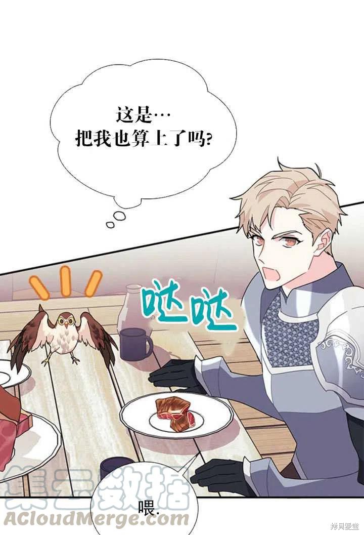 《传令鸟皇女殿下》漫画最新章节第20话免费下拉式在线观看章节第【81】张图片