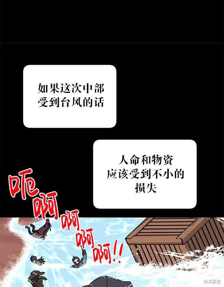 《传令鸟皇女殿下》漫画最新章节第14话免费下拉式在线观看章节第【75】张图片