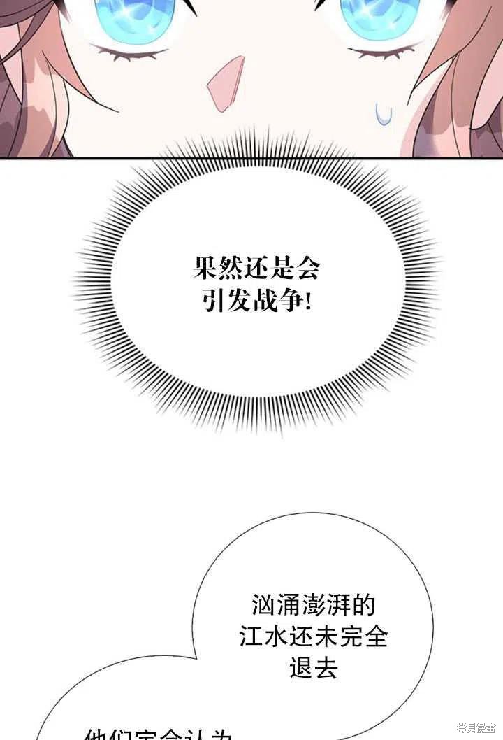 《传令鸟皇女殿下》漫画最新章节第20话免费下拉式在线观看章节第【88】张图片