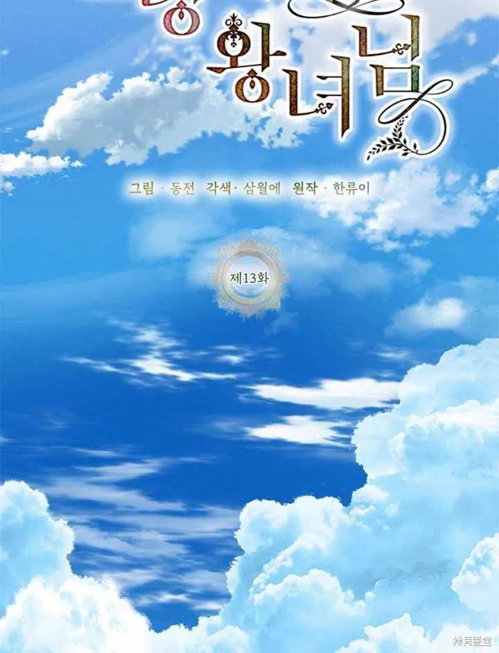 《传令鸟皇女殿下》漫画最新章节第13话免费下拉式在线观看章节第【51】张图片