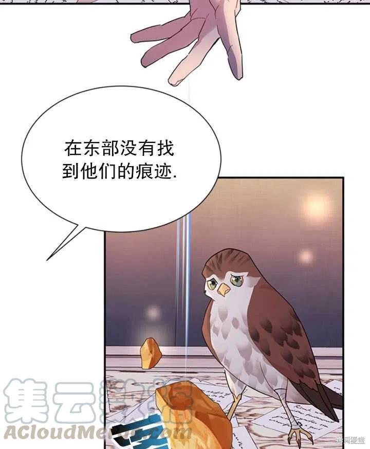 《传令鸟皇女殿下》漫画最新章节第17话免费下拉式在线观看章节第【73】张图片