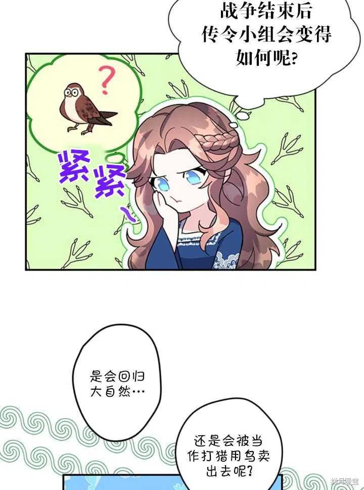 《传令鸟皇女殿下》漫画最新章节第20话免费下拉式在线观看章节第【27】张图片