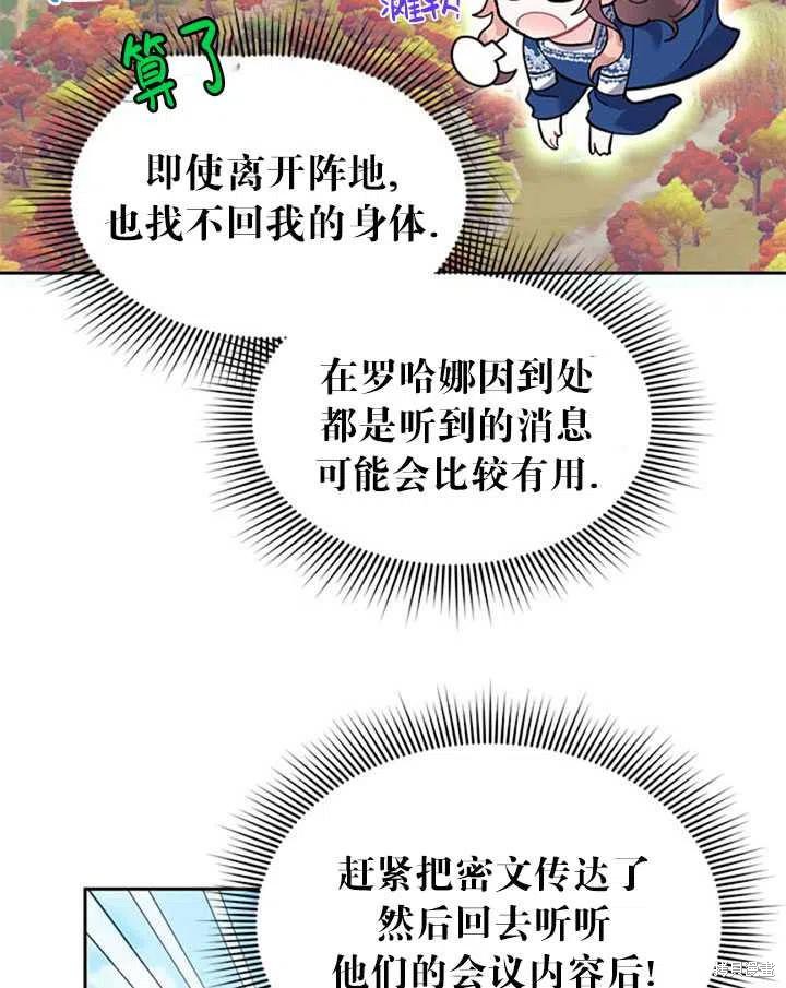 《传令鸟皇女殿下》漫画最新章节第10话免费下拉式在线观看章节第【71】张图片