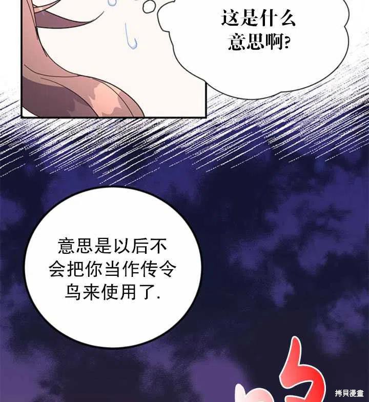 《传令鸟皇女殿下》漫画最新章节第18话免费下拉式在线观看章节第【79】张图片