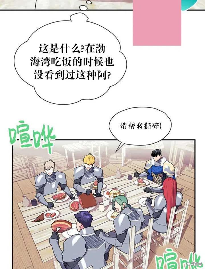 《传令鸟皇女殿下》漫画最新章节第20话免费下拉式在线观看章节第【71】张图片