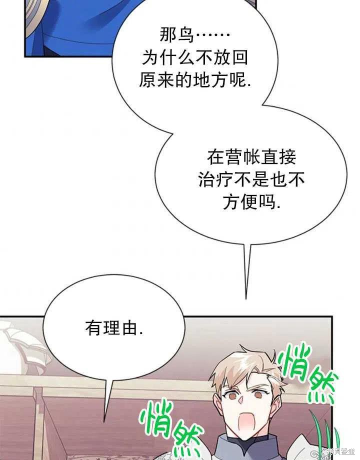 《传令鸟皇女殿下》漫画最新章节第19话免费下拉式在线观看章节第【78】张图片