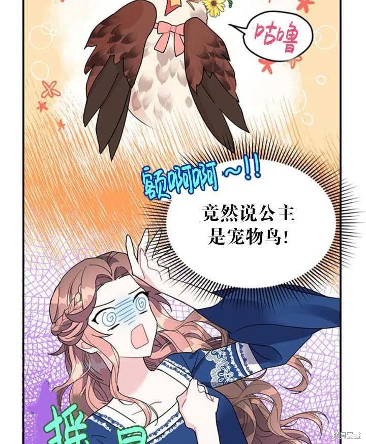 《传令鸟皇女殿下》漫画最新章节第20话免费下拉式在线观看章节第【19】张图片