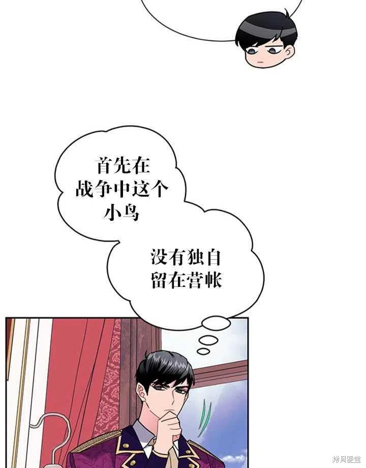 《传令鸟皇女殿下》漫画最新章节第14话免费下拉式在线观看章节第【8】张图片