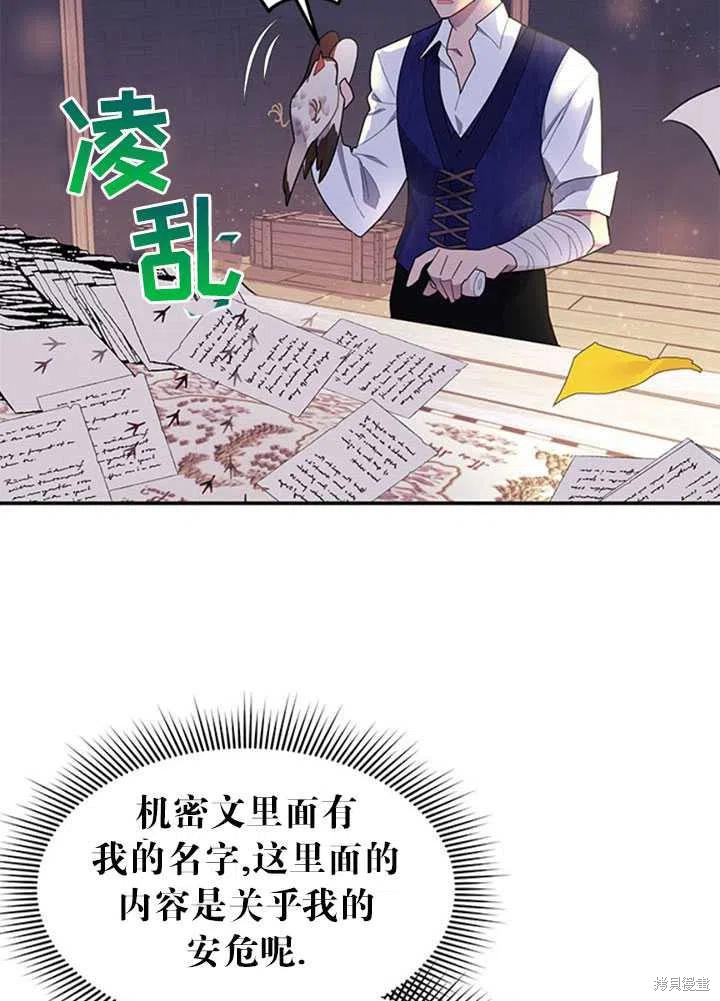 《传令鸟皇女殿下》漫画最新章节第16话免费下拉式在线观看章节第【88】张图片