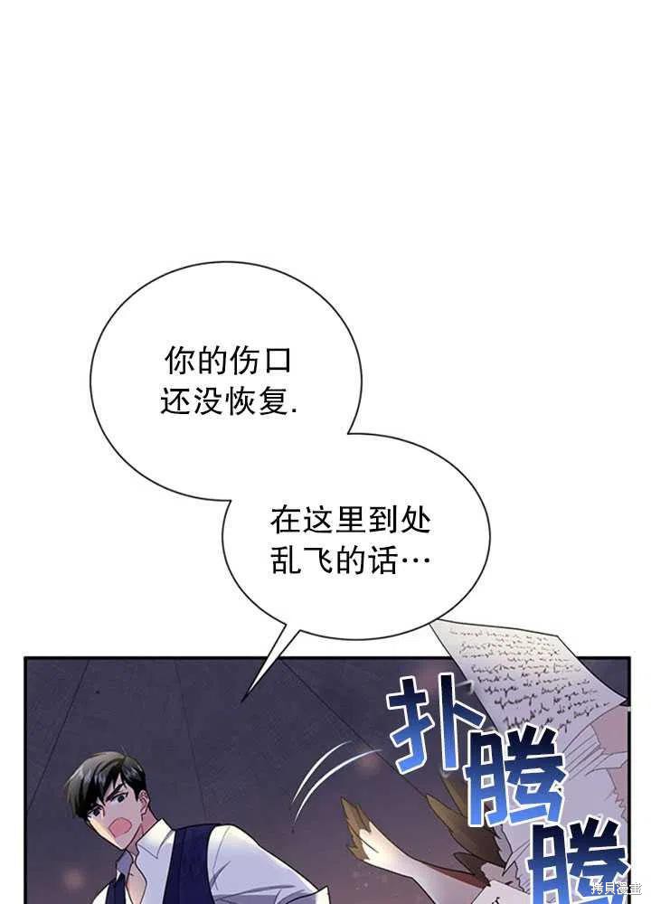 《传令鸟皇女殿下》漫画最新章节第16话免费下拉式在线观看章节第【84】张图片