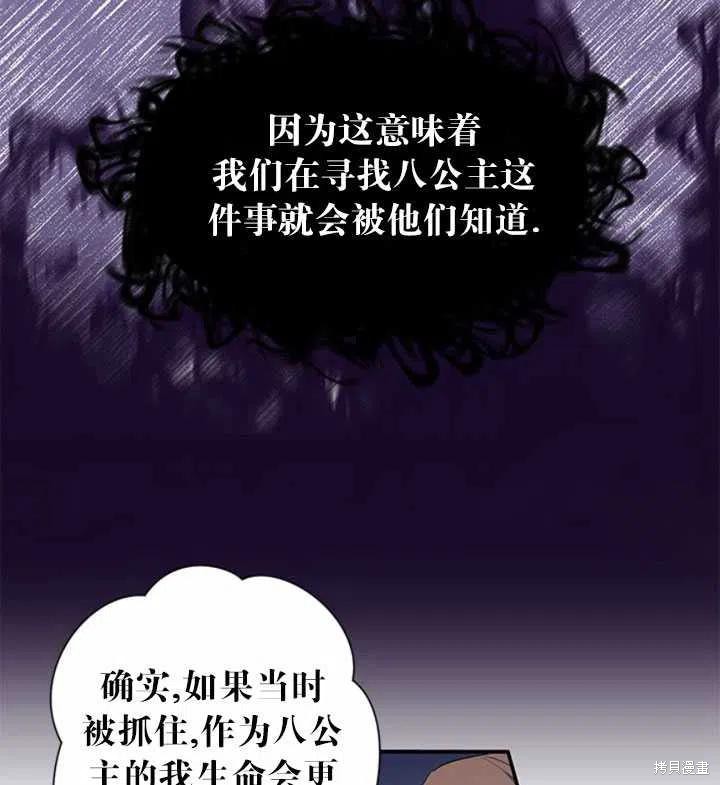 《传令鸟皇女殿下》漫画最新章节第18话免费下拉式在线观看章节第【63】张图片