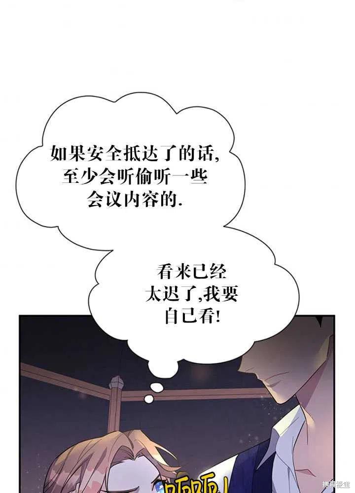 《传令鸟皇女殿下》漫画最新章节第16话免费下拉式在线观看章节第【91】张图片