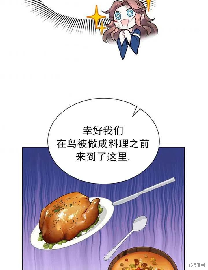 《传令鸟皇女殿下》漫画最新章节第12话免费下拉式在线观看章节第【68】张图片