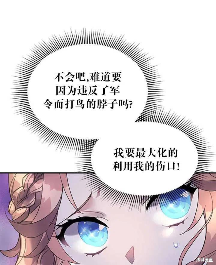 《传令鸟皇女殿下》漫画最新章节第16话免费下拉式在线观看章节第【71】张图片