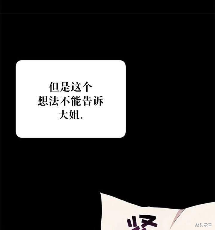 《传令鸟皇女殿下》漫画最新章节第11话免费下拉式在线观看章节第【86】张图片