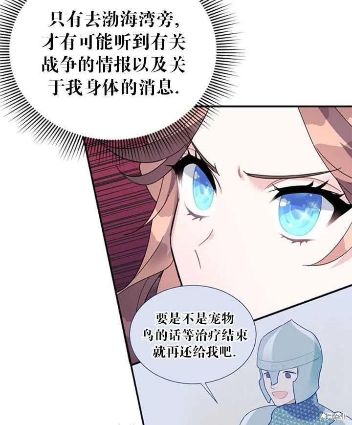 《传令鸟皇女殿下》漫画最新章节第20话免费下拉式在线观看章节第【43】张图片