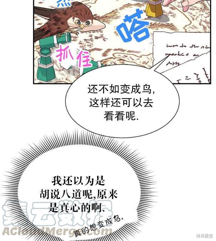 《传令鸟皇女殿下》漫画最新章节第18话免费下拉式在线观看章节第【17】张图片