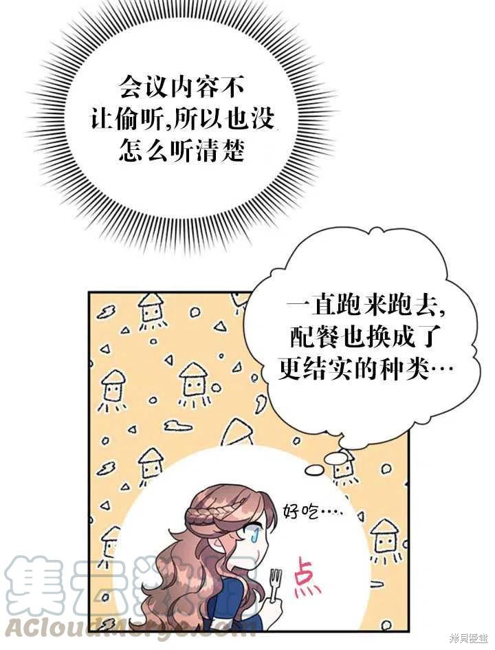 《传令鸟皇女殿下》漫画最新章节第20话免费下拉式在线观看章节第【77】张图片