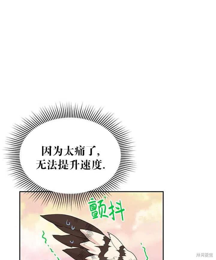 《传令鸟皇女殿下》漫画最新章节第15话免费下拉式在线观看章节第【87】张图片