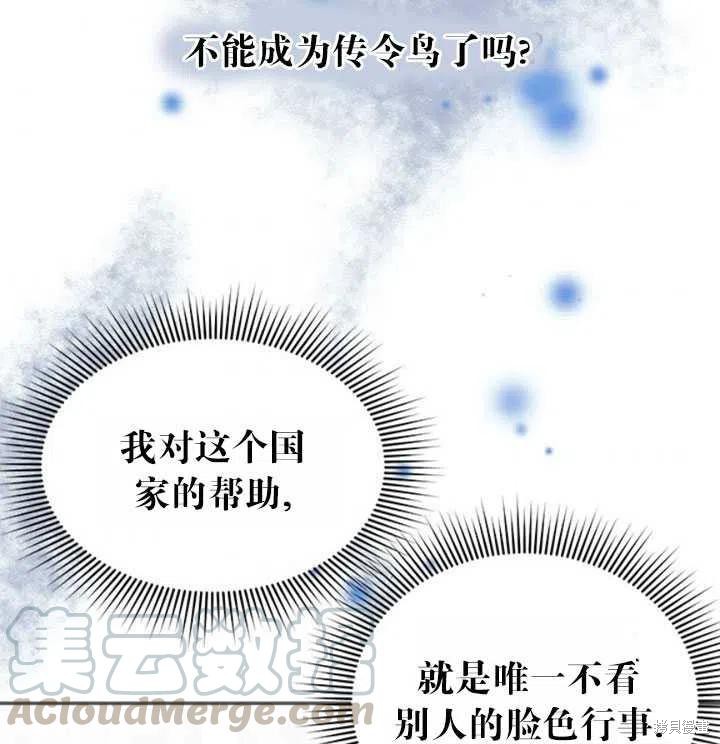 《传令鸟皇女殿下》漫画最新章节第18话免费下拉式在线观看章节第【89】张图片