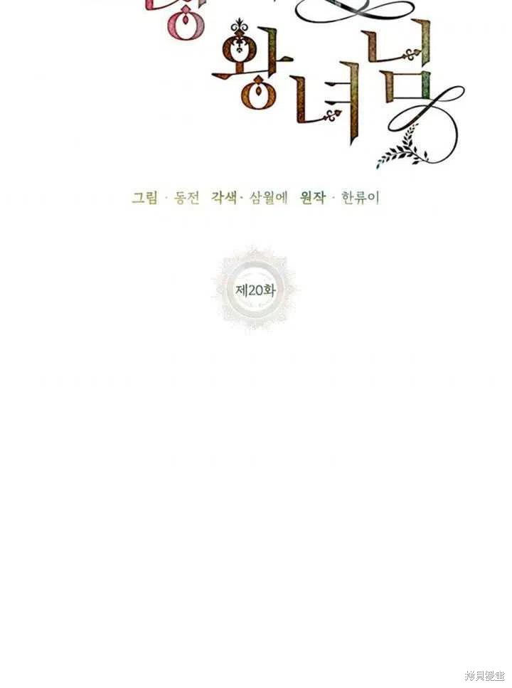 《传令鸟皇女殿下》漫画最新章节第20话免费下拉式在线观看章节第【40】张图片