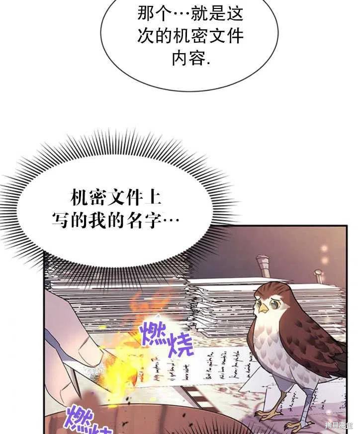 《传令鸟皇女殿下》漫画最新章节第17话免费下拉式在线观看章节第【67】张图片