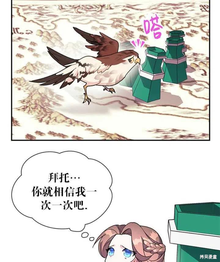 《传令鸟皇女殿下》漫画最新章节第18话免费下拉式在线观看章节第【42】张图片