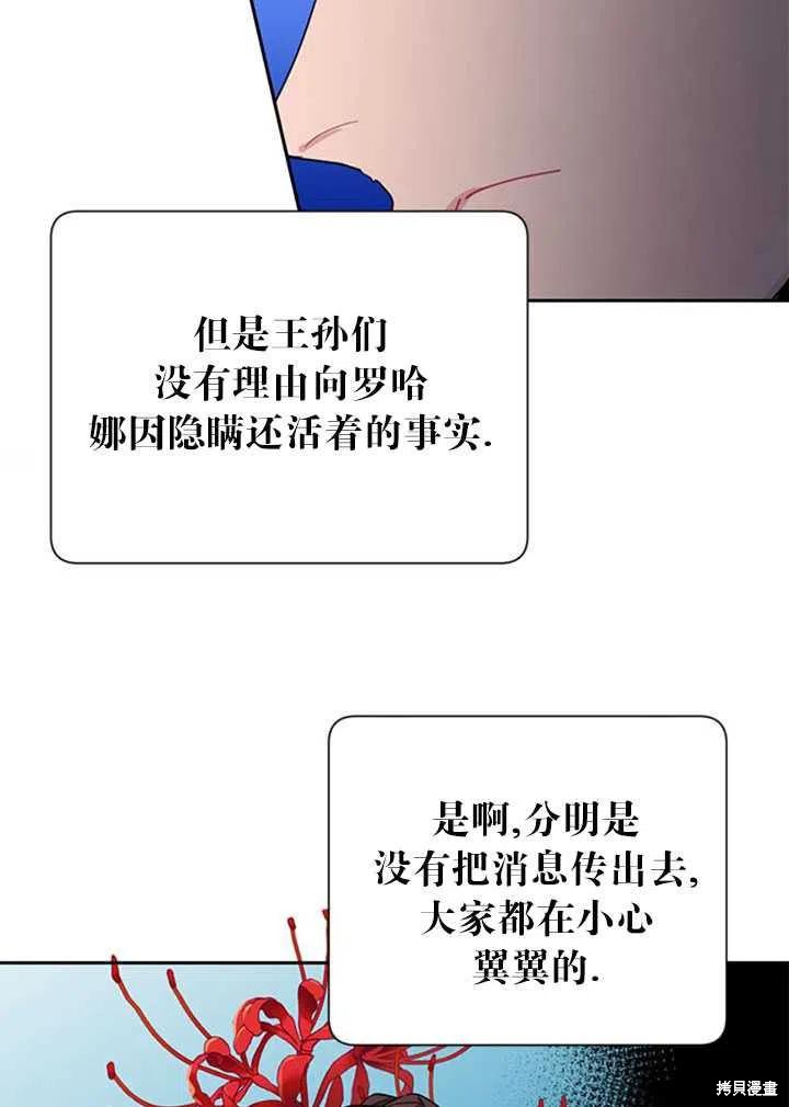 《传令鸟皇女殿下》漫画最新章节第13话免费下拉式在线观看章节第【78】张图片