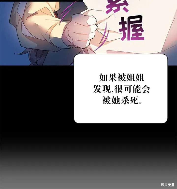 《传令鸟皇女殿下》漫画最新章节第11话免费下拉式在线观看章节第【87】张图片